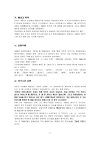 한국문학의 이해 - 문인답사보고서 - 심훈 소설속 배경 상록수 최용신기념관을 다녀와서-3