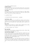 도서 요약 - 한국 교육 거듭나기-2