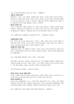 도서 요약 - 한국 교육 거듭나기-3