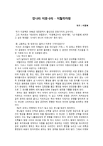 독후감 먼나라이웃나라 이탈리아편 독후감 - 먼나라이웃나라 이탈리아편-1
