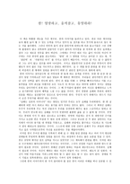 독후감 핑 열망하고 움켜잡고 유영하라-1