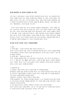 『화성에서 온 남자 금성에서 온 여자』의 요약 분석-3