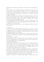 『화성에서 온 남자 금성에서 온 여자』의 요약 분석-4