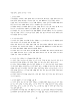 『화성에서 온 남자 금성에서 온 여자』의 요약 분석-5