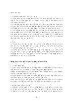 『화성에서 온 남자 금성에서 온 여자』의 요약 분석-6