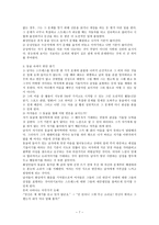 『화성에서 온 남자 금성에서 온 여자』의 요약 분석-7
