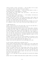 『화성에서 온 남자 금성에서 온 여자』의 요약 분석-8