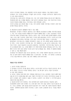 『화성에서 온 남자 금성에서 온 여자』의 요약 분석-9