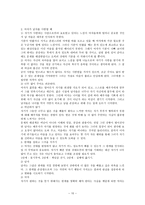 『화성에서 온 남자 금성에서 온 여자』의 요약 분석-10