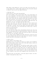 『화성에서 온 남자 금성에서 온 여자』의 요약 분석-11