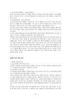 『화성에서 온 남자 금성에서 온 여자』의 요약 분석-12