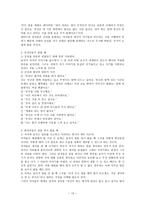 『화성에서 온 남자 금성에서 온 여자』의 요약 분석-13