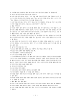 『화성에서 온 남자 금성에서 온 여자』의 요약 분석-14