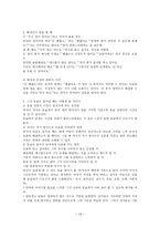 『화성에서 온 남자 금성에서 온 여자』의 요약 분석-15