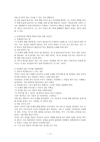 『화성에서 온 남자 금성에서 온 여자』의 요약 분석-17