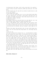 『화성에서 온 남자 금성에서 온 여자』의 요약 분석-18