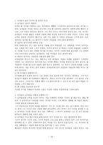 『화성에서 온 남자 금성에서 온 여자』의 요약 분석-19