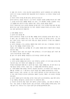 『화성에서 온 남자 금성에서 온 여자』의 요약 분석-20