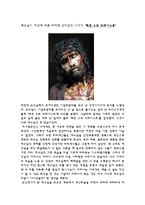 감상문 예수님이 지상에 머문 마지막 12시간의 이야기 패션 오브 크라이스트-1