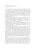 문학과 예술의 사회사 vol 3의 서평-1