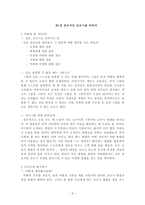 [책요약] 즐거운 글쓰기-창조적인 글쓰기를 위하여,문학적인치료적인 철학적인 글쓰기,기회와 위기, 모임 만들기-2