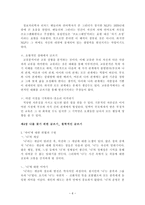 [책요약] 즐거운 글쓰기-창조적인 글쓰기를 위하여,문학적인치료적인 철학적인 글쓰기,기회와 위기, 모임 만들기-6
