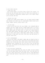 [책요약] 즐거운 글쓰기-창조적인 글쓰기를 위하여,문학적인치료적인 철학적인 글쓰기,기회와 위기, 모임 만들기-10