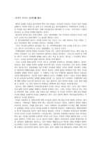 [영화감상문] 장애인 복지론-도가니를 읽고-1