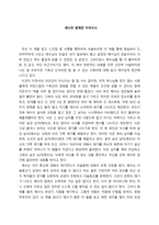 서평 예수와 함께한 저녁식사 독후감 - 예수와 함께한 저녁식사 감상문-1