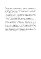 서평 예수와 함께한 저녁식사 독후감 - 예수와 함께한 저녁식사 감상문-2