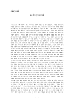 초등도덕교육론 - 교실 밖의 아이들 감상문-1