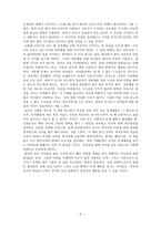 초등도덕교육론 - 교실 밖의 아이들 감상문-3