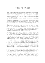 독후감 세 바퀴로 가는 과학자전거 세 바퀴로 가는 과학자전거 서평-1