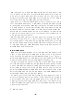 불교와 서양의 만남 영화 티벳에서의 7년을 중심으로-4