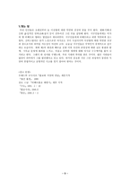 불교와 서양의 만남 영화 티벳에서의 7년을 중심으로-5