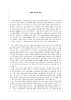 논설문 자유와 간섭의 문제 자유와 간섭 비교 자유와 간섭 차이점-1