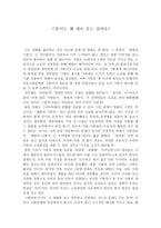영화 감상문 맨발의 기봉이-1