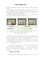 문인답사보고서 - 김유정 문학관을 다녀와서-4