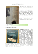 문인답사보고서 - 김유정 문학관을 다녀와서-5