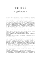 [사회복지학 개론] 영화 감상문 - 오아시스-1