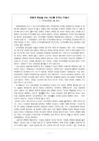 존중과 책임을 아는 아이를 키우는 지침서-『인격교육론』을 읽고-1
