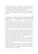 존중과 책임을 아는 아이를 키우는 지침서-『인격교육론』을 읽고-2