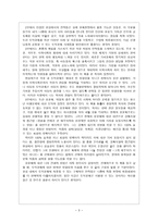 존중과 책임을 아는 아이를 키우는 지침서-『인격교육론』을 읽고-3