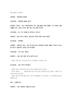 태극기 휘날리며 이 지경이 될 수 있다, 영화 패러디, 창의적 글쓰기,-14