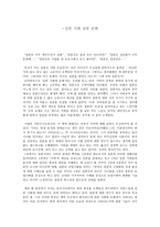 서평 일본 사회 일본 문화-1