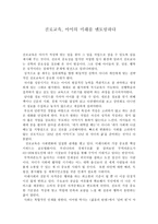 진로교육, 아이의 미래를 멘토링하다-1