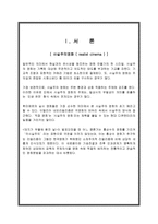 생활이 발견 분석 생활의 발견 사실주의영화 생활의 발견을 통한 홍상수-1