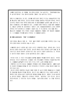 생활이 발견 분석 생활의 발견 사실주의영화 생활의 발견을 통한 홍상수-7
