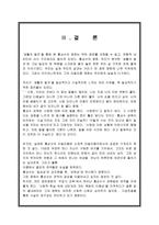 생활이 발견 분석 생활의 발견 사실주의영화 생활의 발견을 통한 홍상수-9