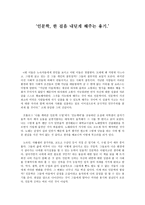 감상문 인문학 한 걸음 내딛게 해주는 용기-1